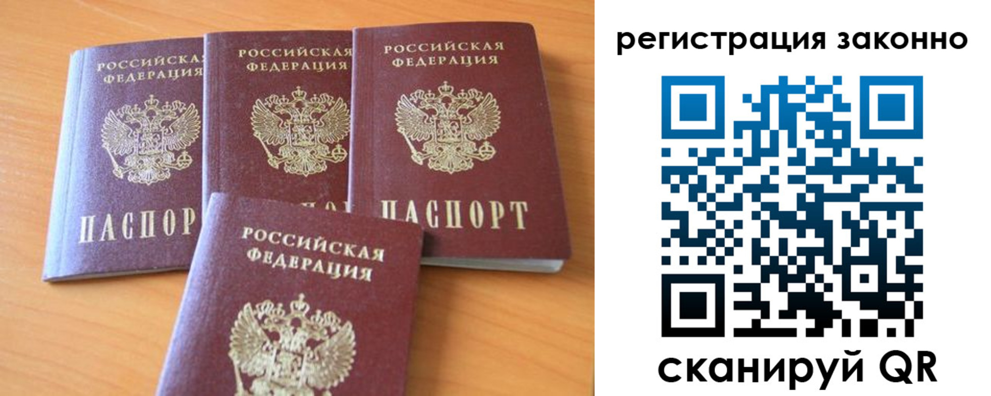 прописка законно в Нюрбе