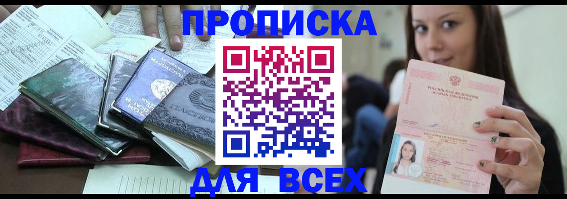 временная регистрация купить в Нюрбе