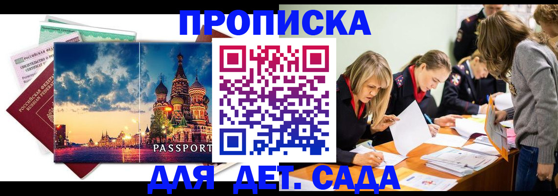 прописка штамп в Нюрбе