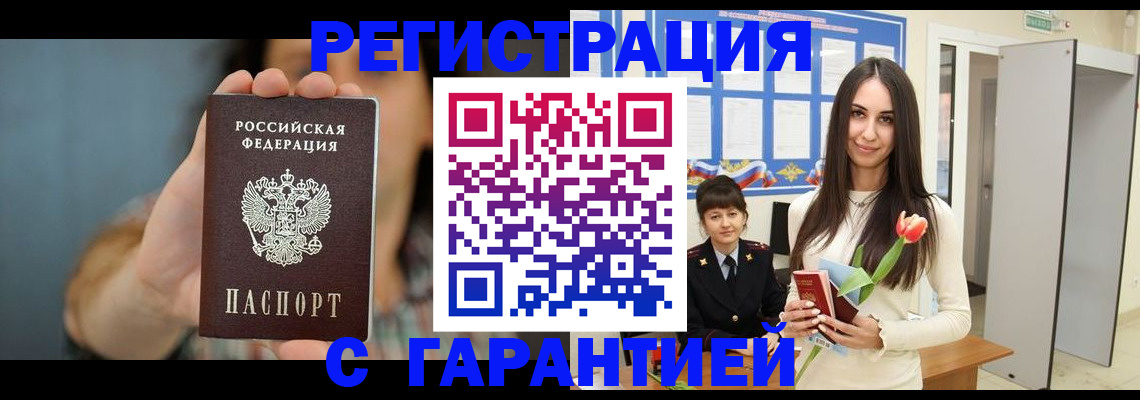 временная регистрация гарантия в Нюрбе