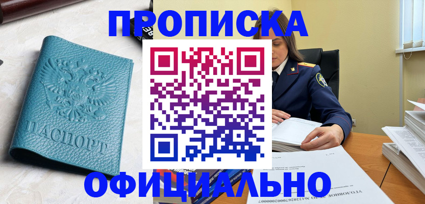 прописка от собственника в Нюрбе